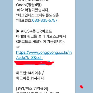 용평리조트 타워콘도 숙박양도합니다.