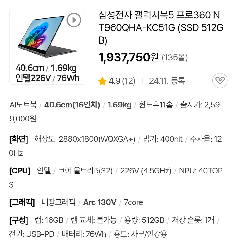 새제품 삼성전자 갤럭시북5 프로360 NT960QHA-KC51G--0