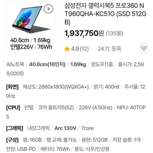 새제품 삼성전자 갤럭시북5 프로360 NT960QHA-KC51G