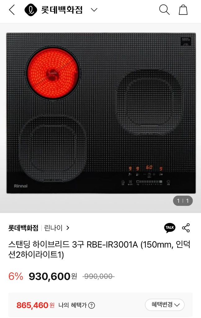 린나이 하이브리드 전기레인지 이미지