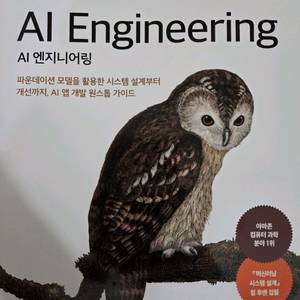 AI 엔지니어링