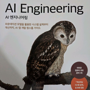 AI 엔지니어링