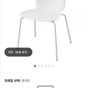 이케아 리도스 의자 2개있음