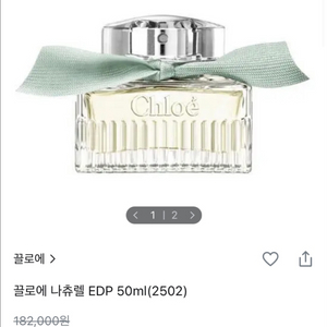 (거의반값할인)끌로에 나츄렐 edp 50ml