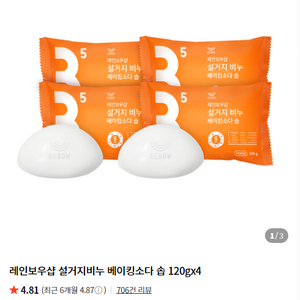 설거지비누 베이킹소다 솝 (120g x 4개 세트)