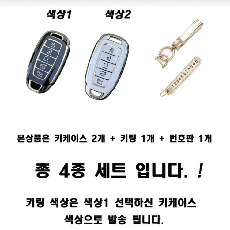 새상품 현대자동차 호환 tpu키케이스 10000 택포--1