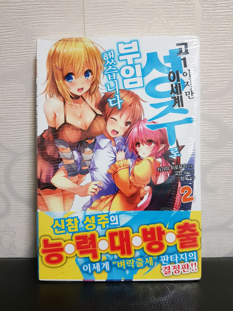 [미개봉 초판] 고1이지만 이세계 성주로 부임했습니다 라노벨 1권-13권 이미지