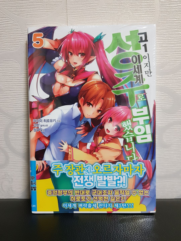 [미개봉 초판] 고1이지만 이세계 성주로 부임했습니다 라노벨 1권-13권 이미지