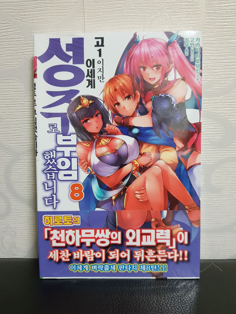 [미개봉 초판] 고1이지만 이세계 성주로 부임했습니다 라노벨 1권-13권 이미지