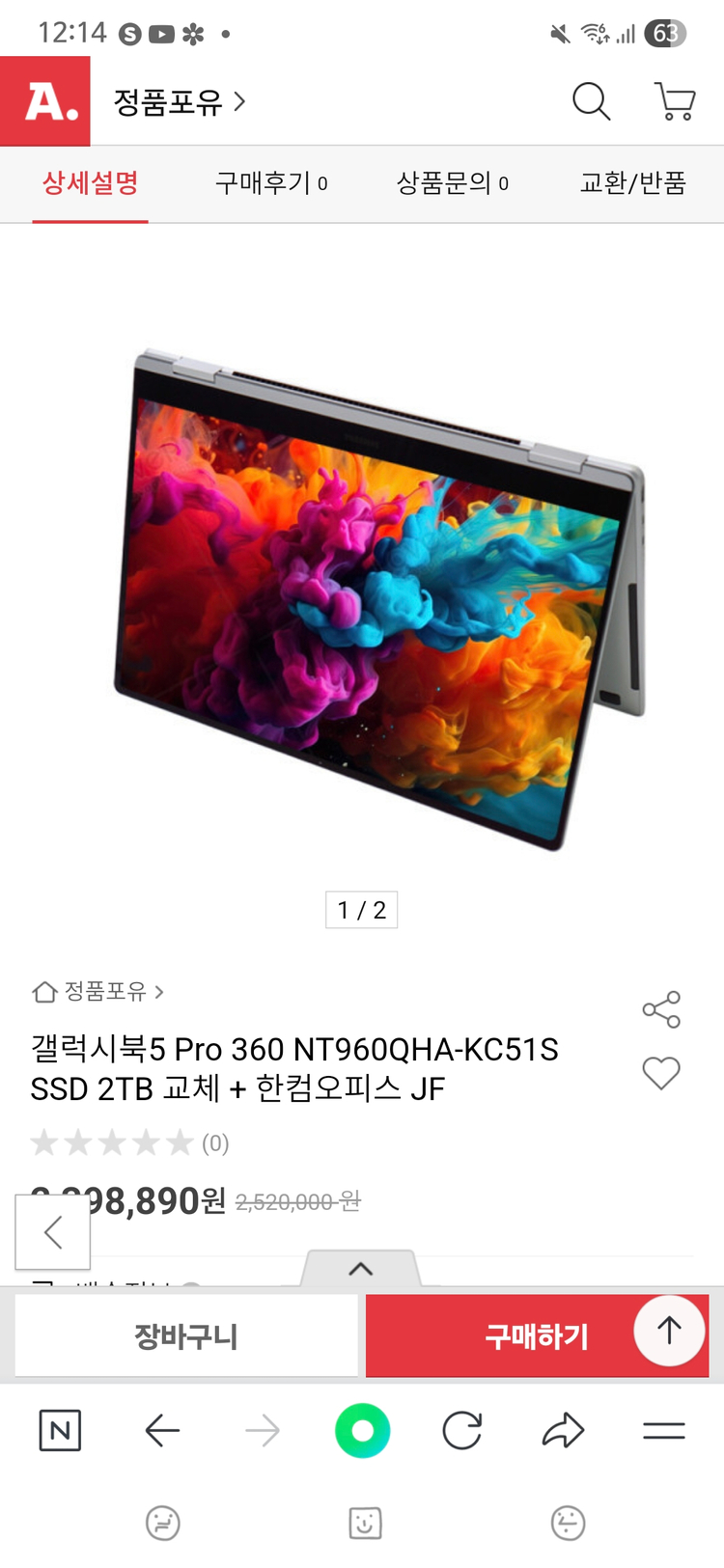 [미개봉]삼성 갤럭시북5 프로 360 SSD 2T 팝니다--1