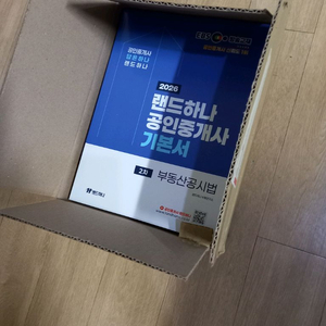 2026 ebs 공인중개사 랜드하나 공인중개사 1차 2차 기본서 세트