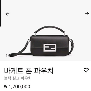 펜디 바게트 폰 크로스 백