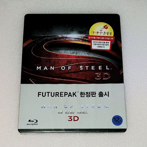 맨 오브 스틸 블루레이 (2D+3D) 퓨처팩 한정판