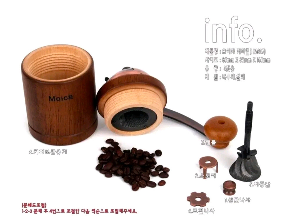 모이카 원두 그라인더 이미지