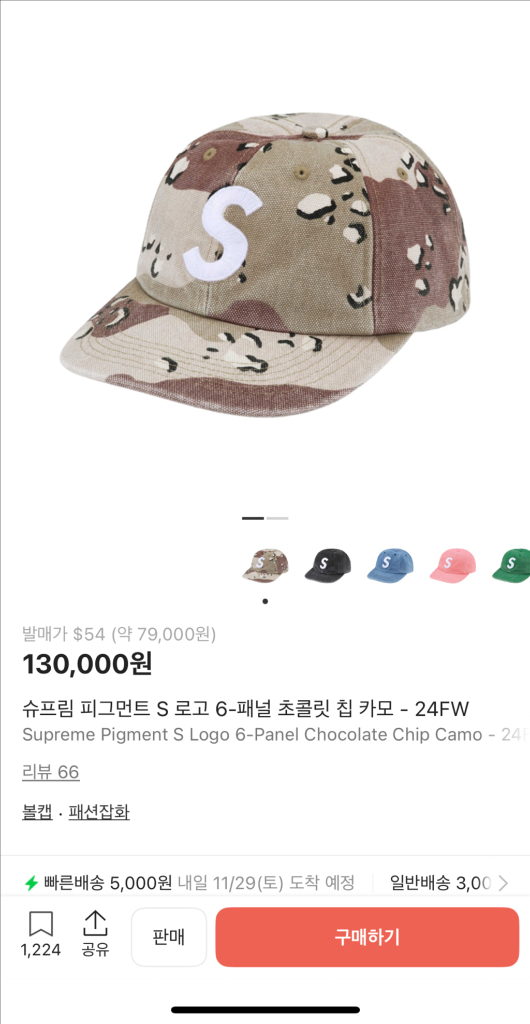 슈프림 피그먼트 S 로고 6패널 초콜릿 칩 카모--3