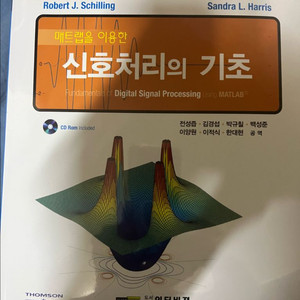 신호처리의 기초