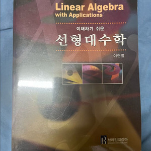 선형대수학 교재