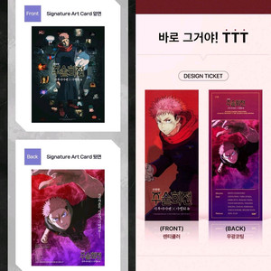 극장판 주술회전 시부야사변 사멸회유 아트카드 TTT 롯데시네마 CGV 영화 특전 굿즈 이미지