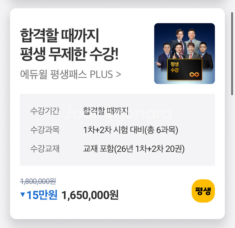 2026 ㅇㄷㅇ 공인중개사 인강 한해 양도--0