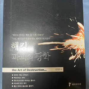 해킹 파괴의 꿈학