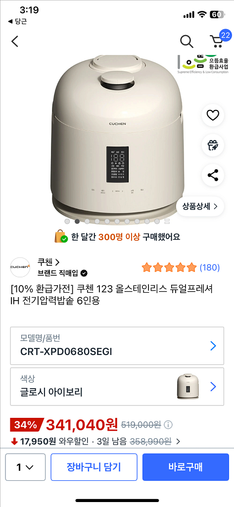 쿠첸밥솥 123 올스테인리스 듀얼프레셔 IH 전기압력밥솥 6인용 새제품--0