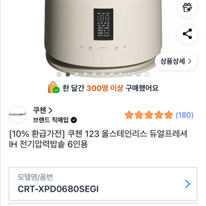 쿠첸밥솥 123 올스테인리스 듀얼프레셔 IH 전기압력밥솥 6인용 새제품