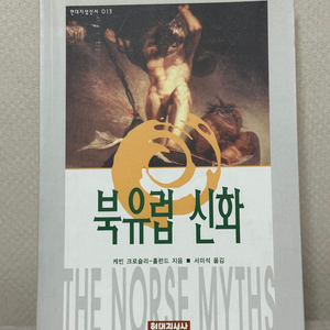 북유럽 신화: 케빈 크로슬리 - 홀런드 이미지