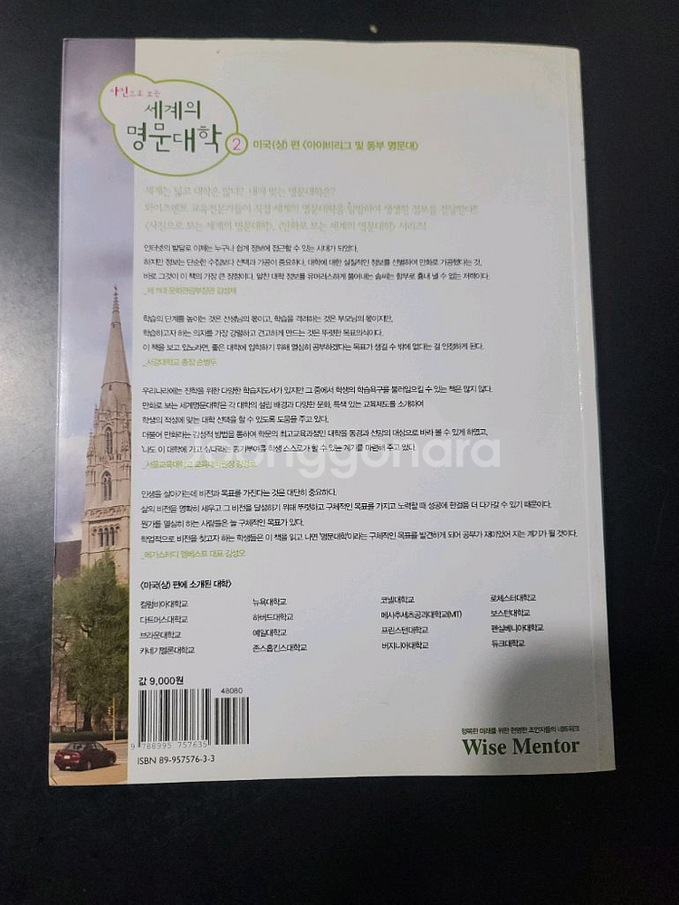 세계의 명문대학 2권--1
