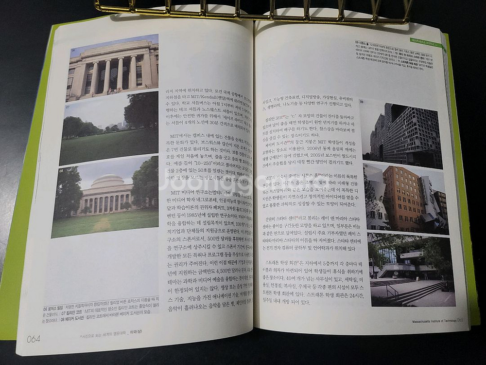 세계의 명문대학 2권--3