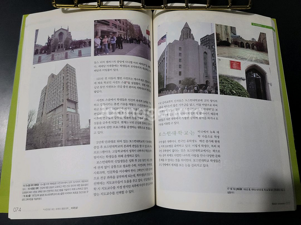 세계의 명문대학 2권--4