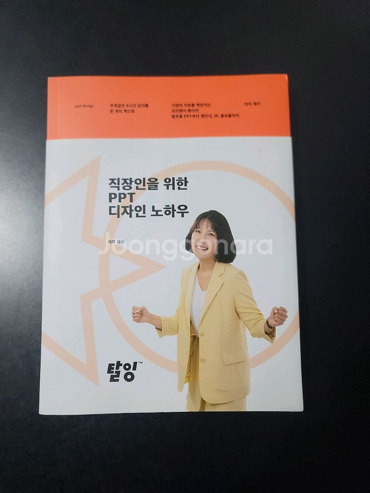 직장인을 위한 PPT 디자인 노하우(미사용)--0