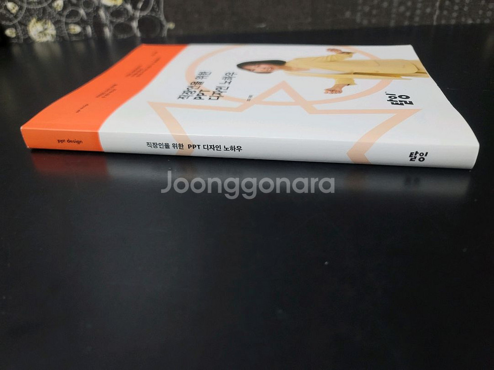 직장인을 위한 PPT 디자인 노하우(미사용)--1