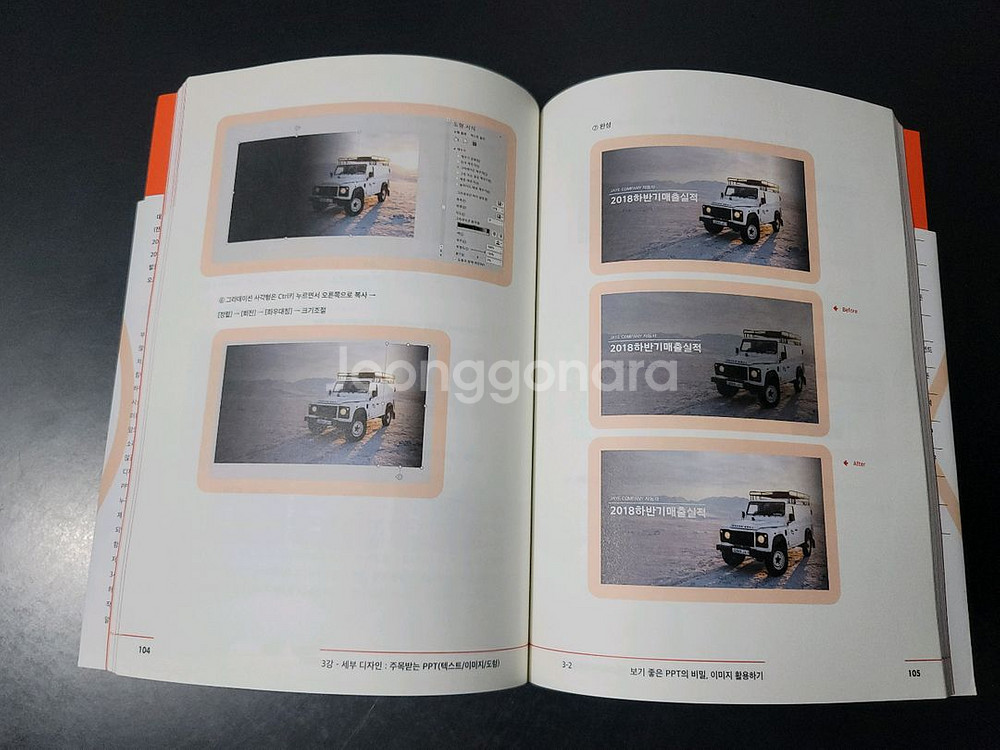 직장인을 위한 PPT 디자인 노하우(미사용)--2