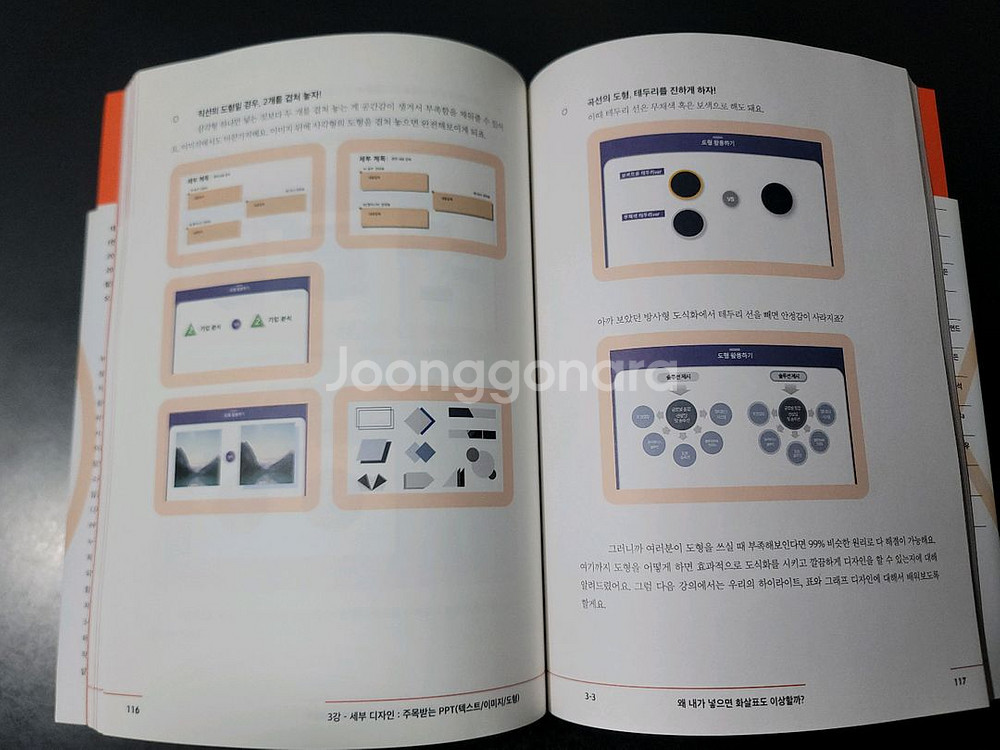 직장인을 위한 PPT 디자인 노하우(미사용)--3