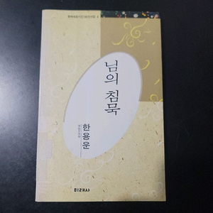 님의 침묵