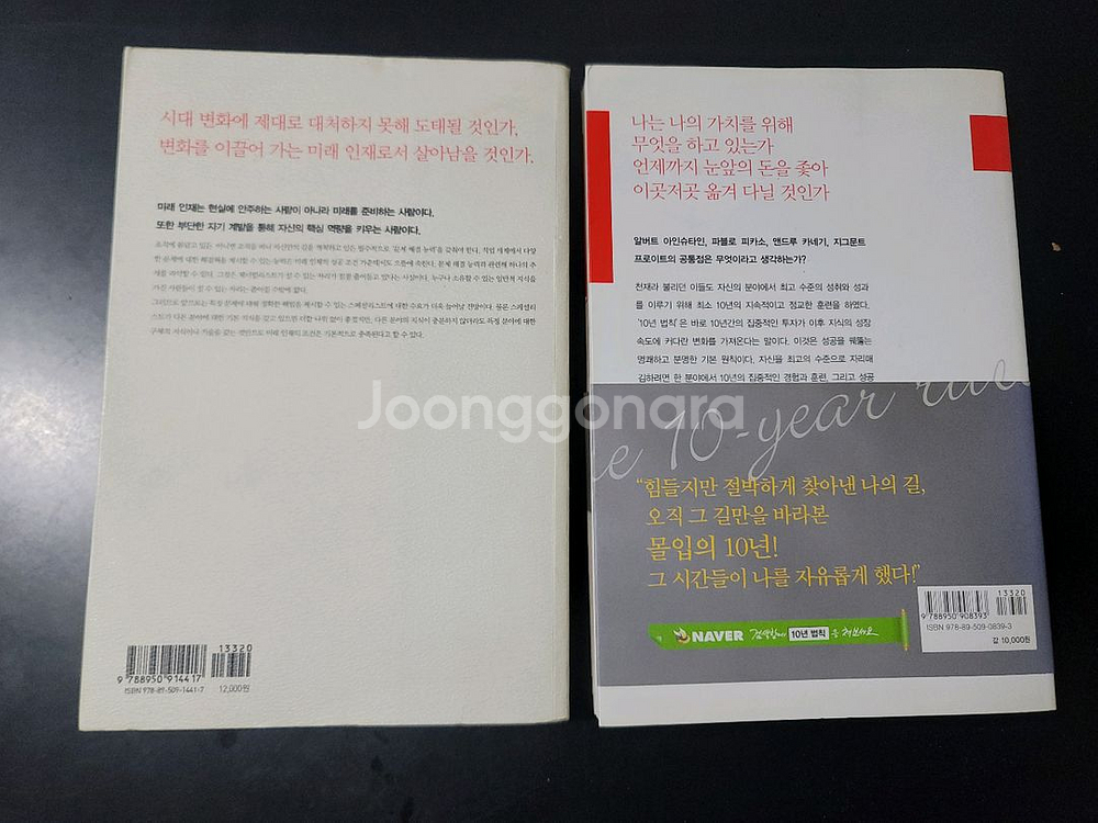 10년 법칙, 미래인재의 조건 2권 일괄--1