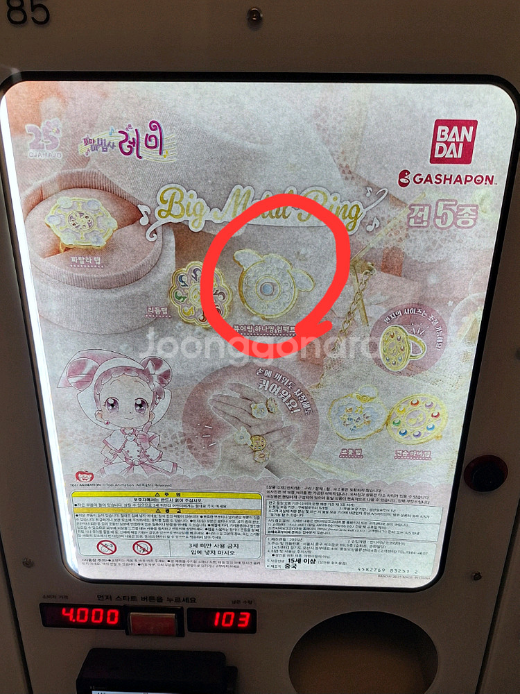 미개봉 꼬마마법사 레미 가챠 하나 반지 오쟈마녀 도레미--0