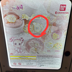 미개봉 꼬마마법사 레미 가챠 하나 반지 오쟈마녀 도레미