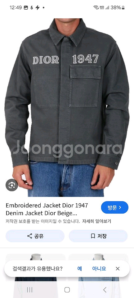 디올 1947 데님 자켓 50 오블리크데님 교신가능--1