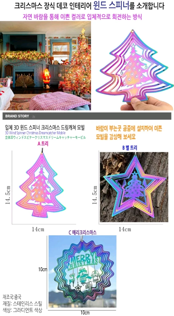 크리스마스트리 3D 윈드 스피너 장식 소품 오너먼트 드림캐쳐 모빌 이미지