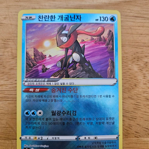 포켓몬카드 찬란한 개굴닌자 이미지