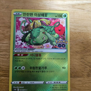 포켓몬 카드 찬란한 이상해꽃 이미지