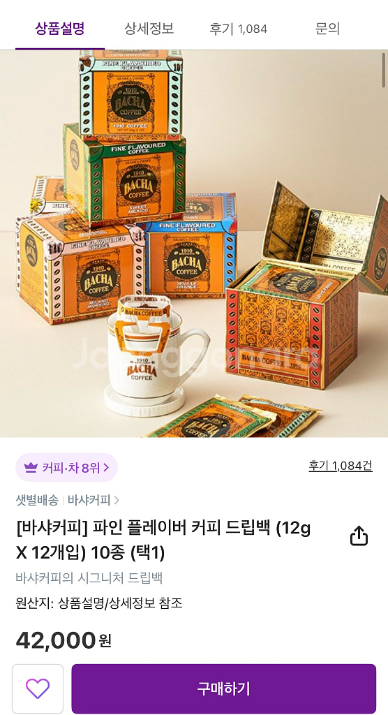 바샤커피 밀라노모닝 1910 (미개봉/새상품)--2