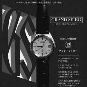 1970s 그랜드 세이코 하이비트 56GS