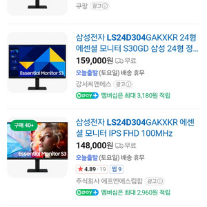 삼성 24인치 100hz 모니터 LS24D304