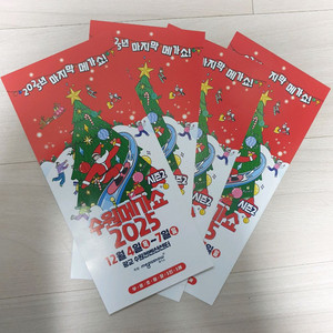 수원메가쇼 2025 티켓