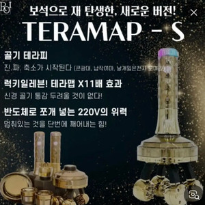 테라맵 스페셜S / 미개봉