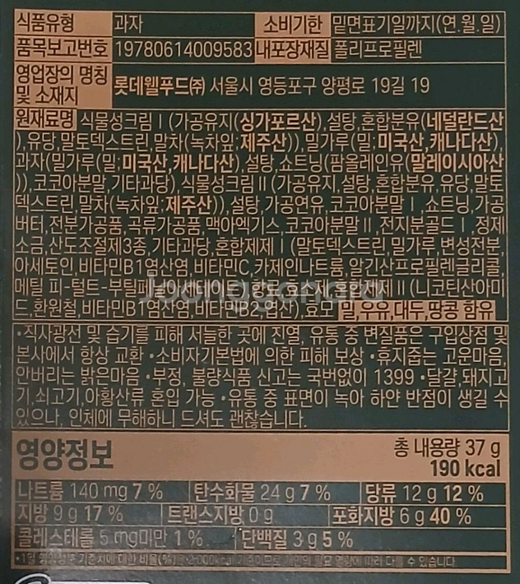 롯데 빼빼로 청수당 말차 초콜릿 5개 택배포함--1