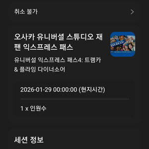 유니버셜스튜디오 오사카 익스프레스4