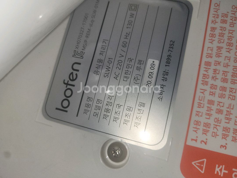 음식물처리기. 루펜--0